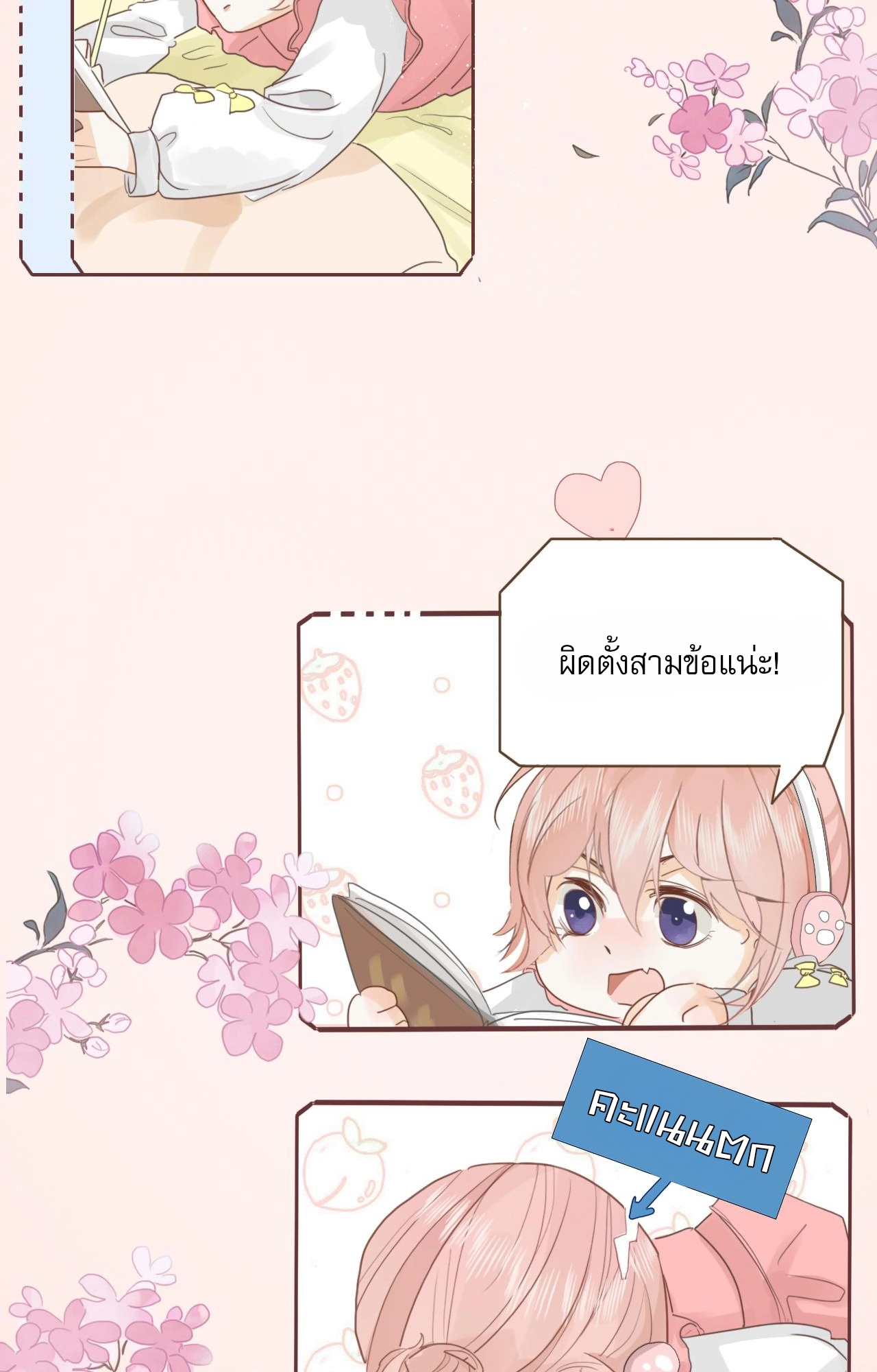 บันทึกดอกซากุระ ตอนที่ 13 หน้า 11