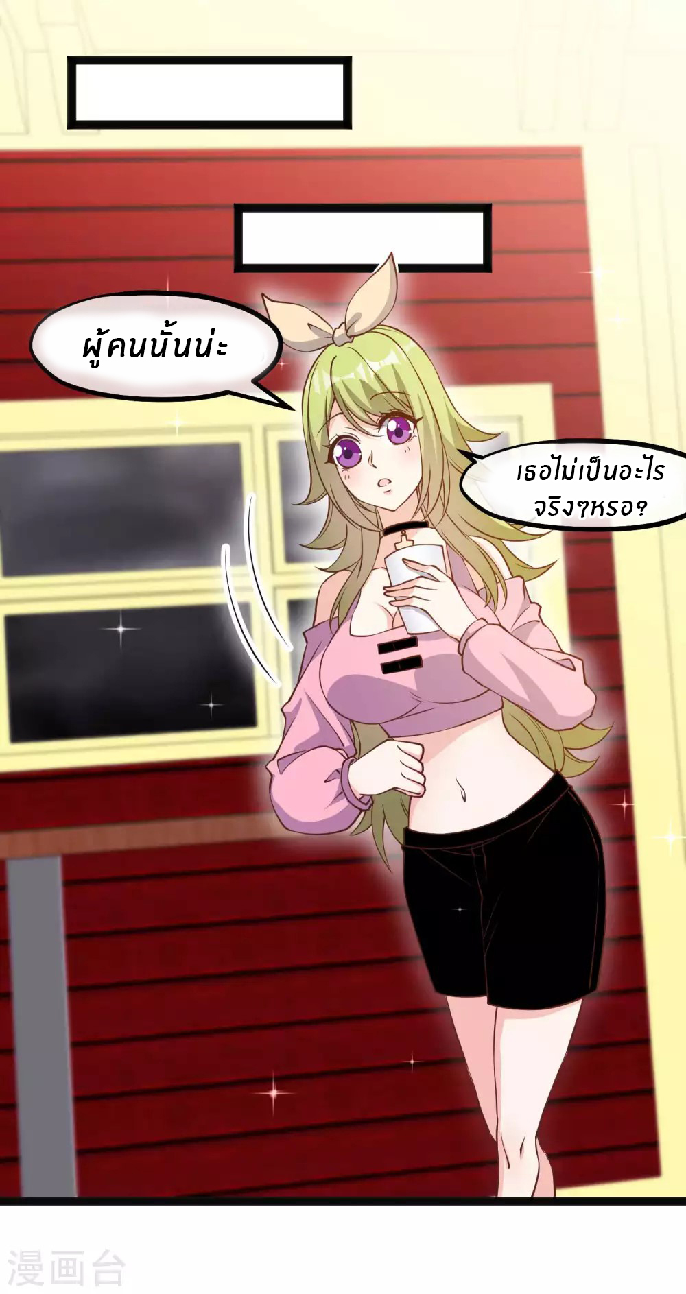 God Fisherman ตอนที่ 154 หน้า 17