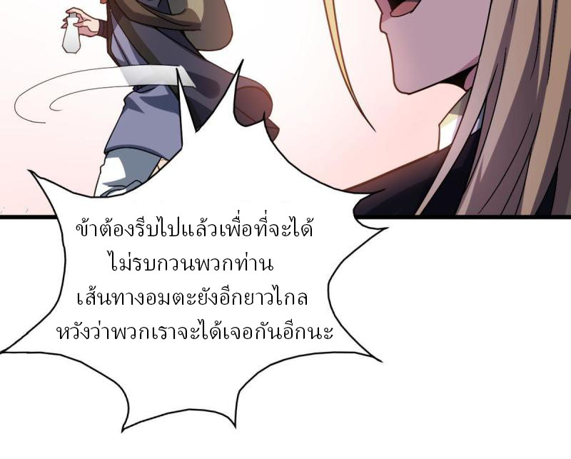 ข้ารอดพ้นจากทัณฑ์สวรรค์ 999 ครั้ง ตอนที่ 10 หน้า 45