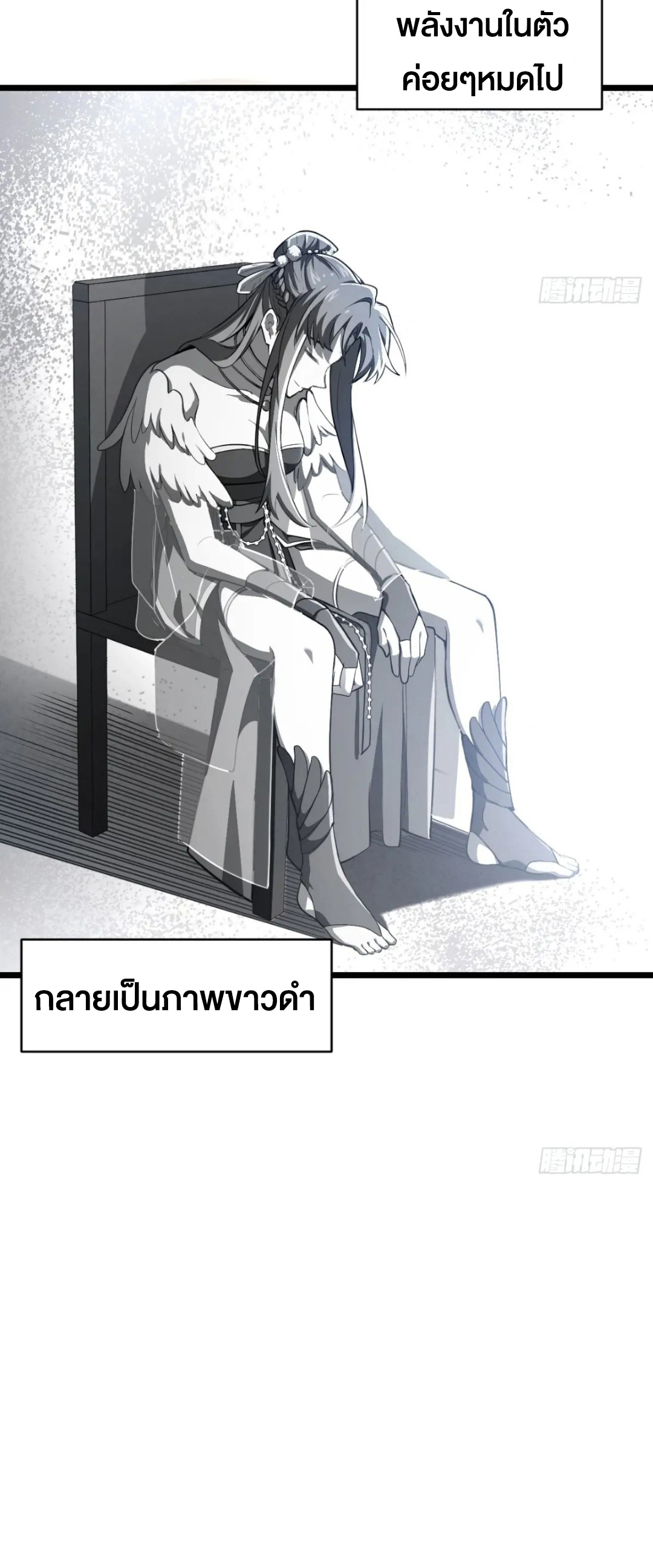 กำเนิดร่างเทวะบรรพกาล ตอนที่ 78 หน้า 22