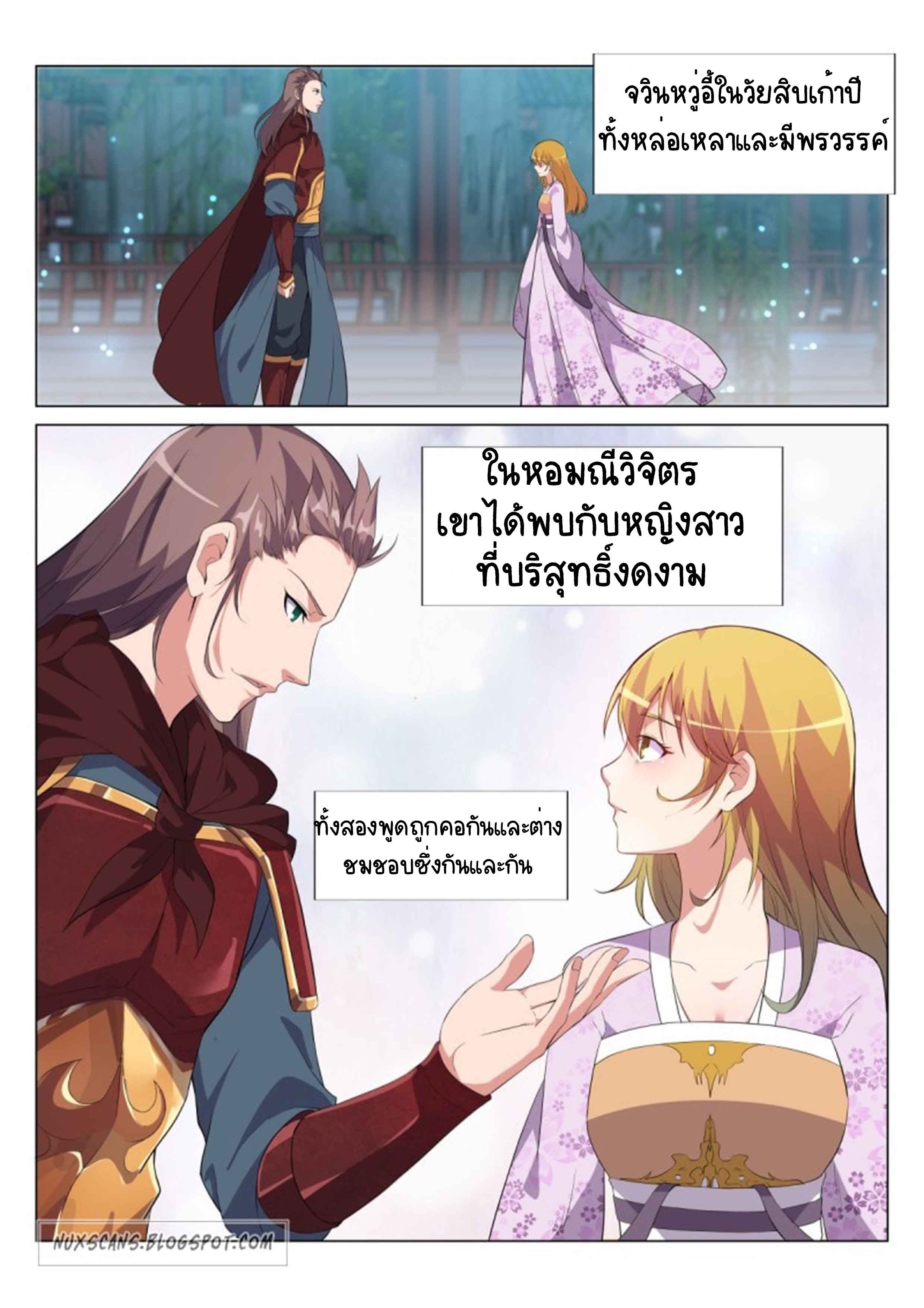 Otherworldly Evil Monarch ตอนที่ 46 หน้า 10
