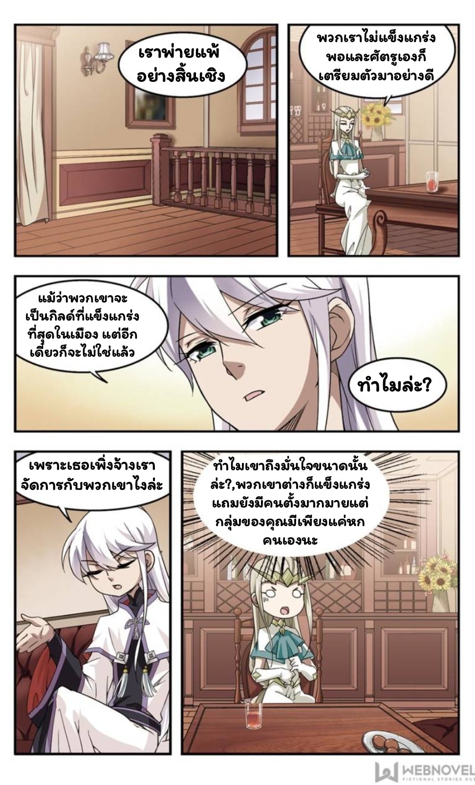 จอมเวทย์กังฟู ตอนที่ 17 หน้า 5