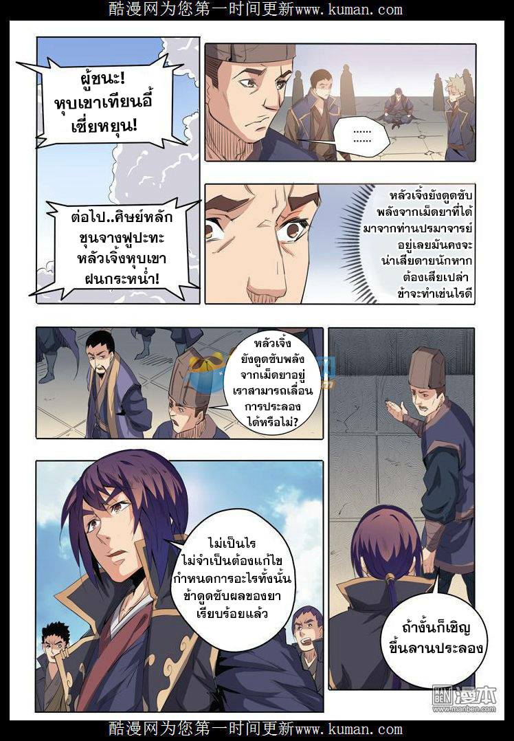 Apotheosis – การยกระดับสู่สถานะของพระเจ้า ตอนที่ 68 หน้า 6