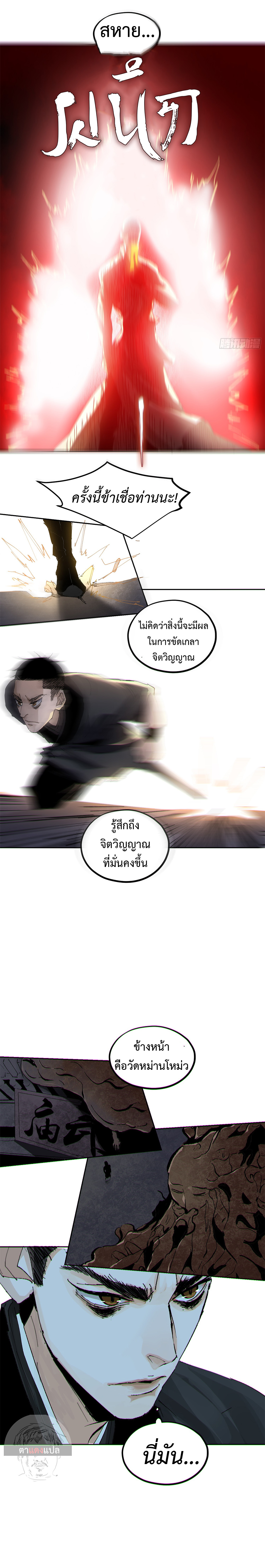ปราชญ์ผู้ยิ่งใหญ่แห่งราชันย์กระดูกขาว ตอนที่ 58 หน้า 5