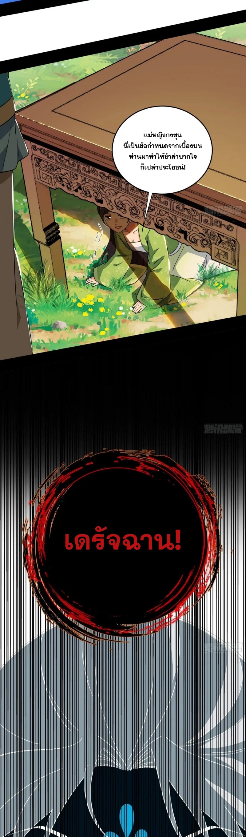 I'm an Evil God ข้าคือจักรพรรดิปีศาจ ตอนที่ 457 หน้า 15