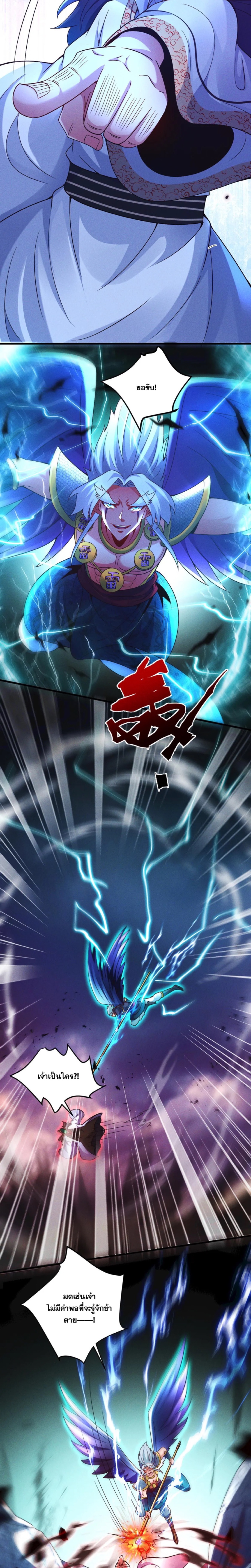 ข้ามีระบบที่สามารถอัญเชิญเทพและปีศาจได้ ตอนที่ 76 หน้า 5