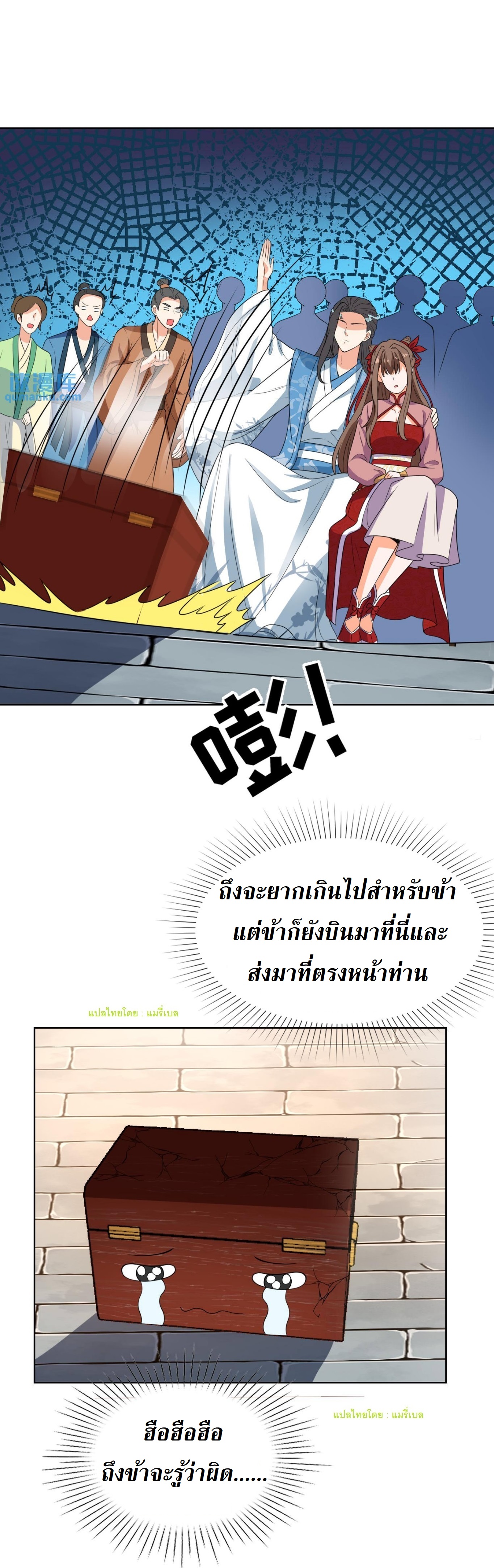 ปีศาจที่ไร้เทียมทานในโลก ตอนที่ 129 หน้า 6