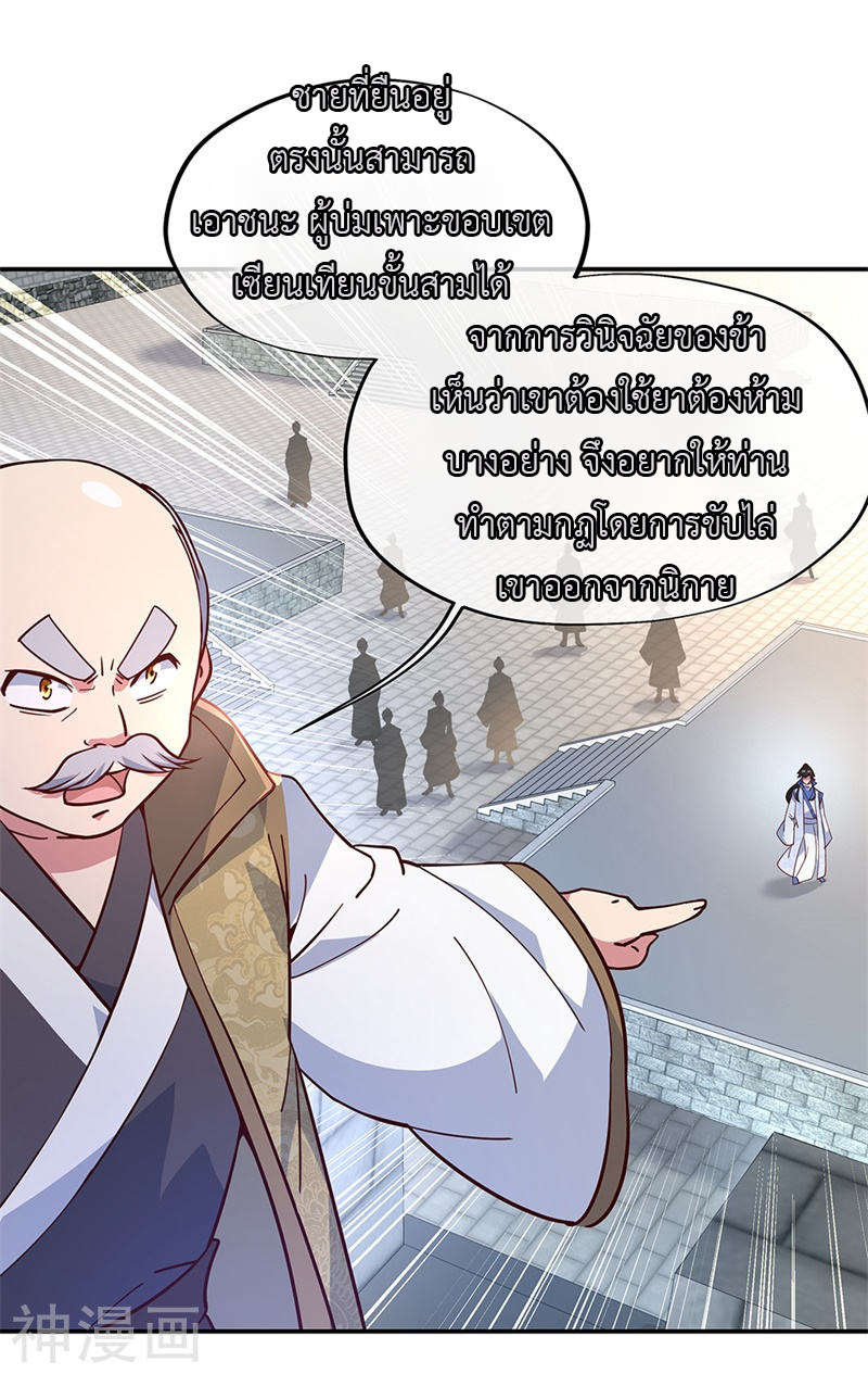 peerless battle spirit ตอนที่ 123 หน้า 16