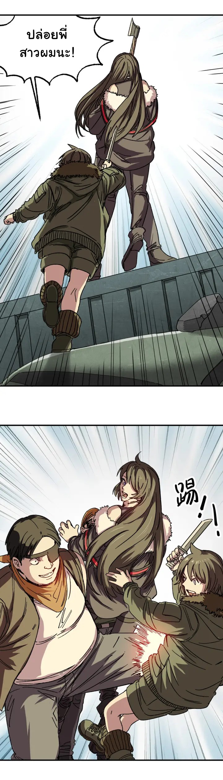 I am the king of hell in the post-apocalyptic world ตอนที่ 5 หน้า 19