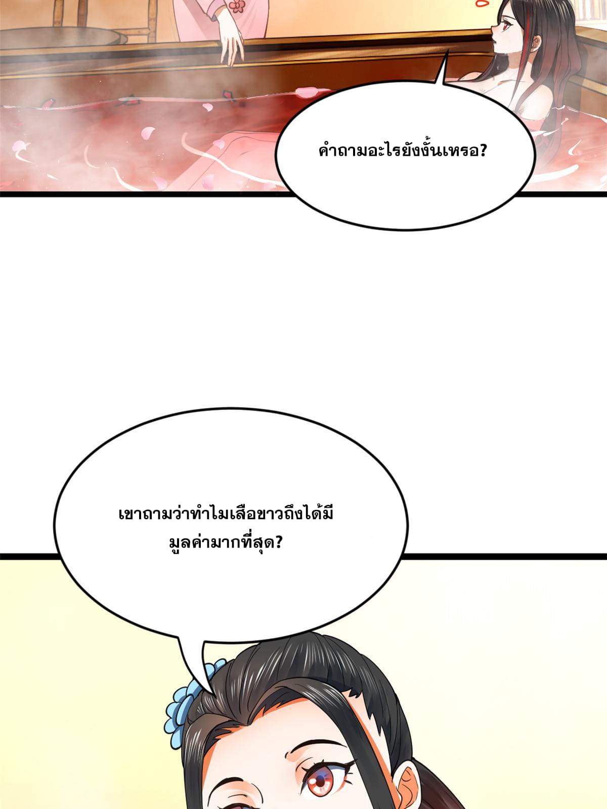 ลูกเขยที่แกร่งสุดในปฐพี (ทันจีน) ตอนที่ 43 หน้า 69