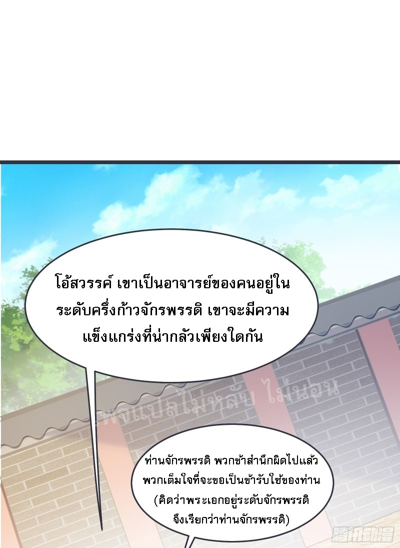 ฮาเร็มของข้ามีแต่ลูกศิษย์หญิงทั้งนั้น ตอนที่ 17 หน้า 17