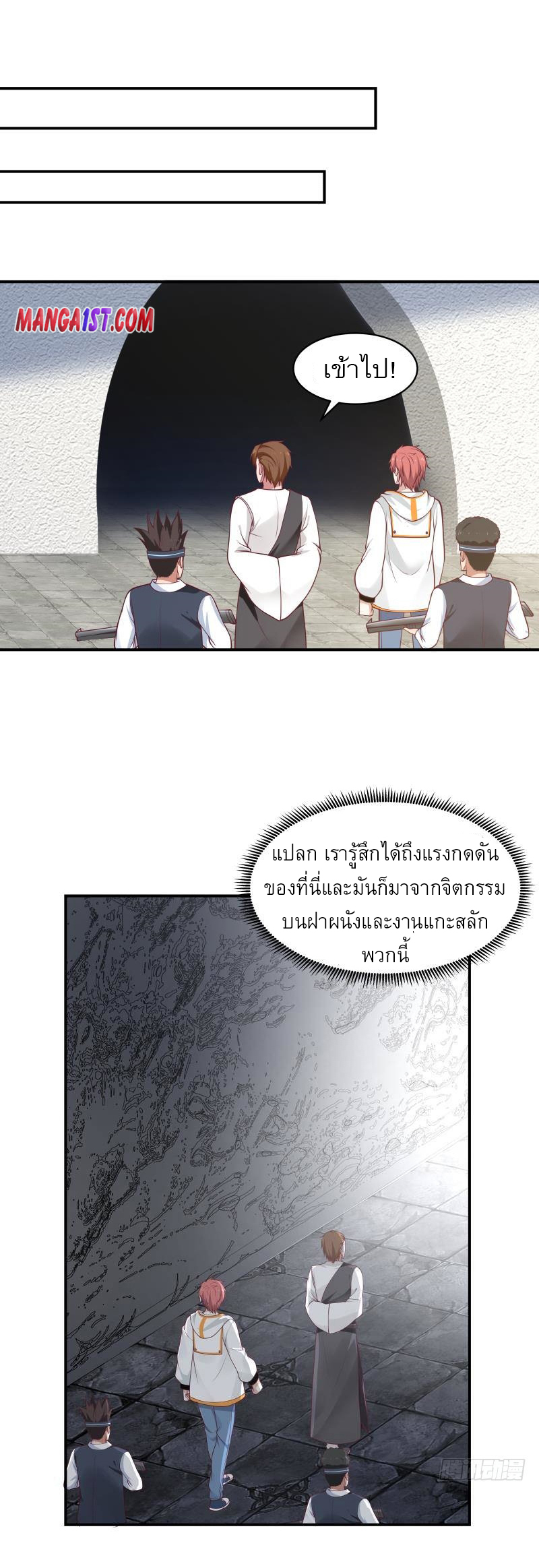 I have dragon in my body ตอนที่ 179 หน้า 10
