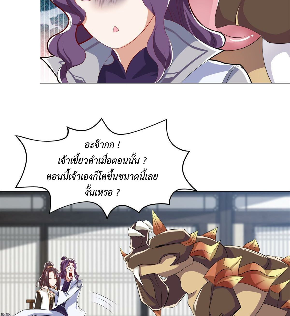 (ชนจีน) Dragon Master (จูหมิง นักรบเซียนมังกร) ตอนที่ 222 หน้า 11