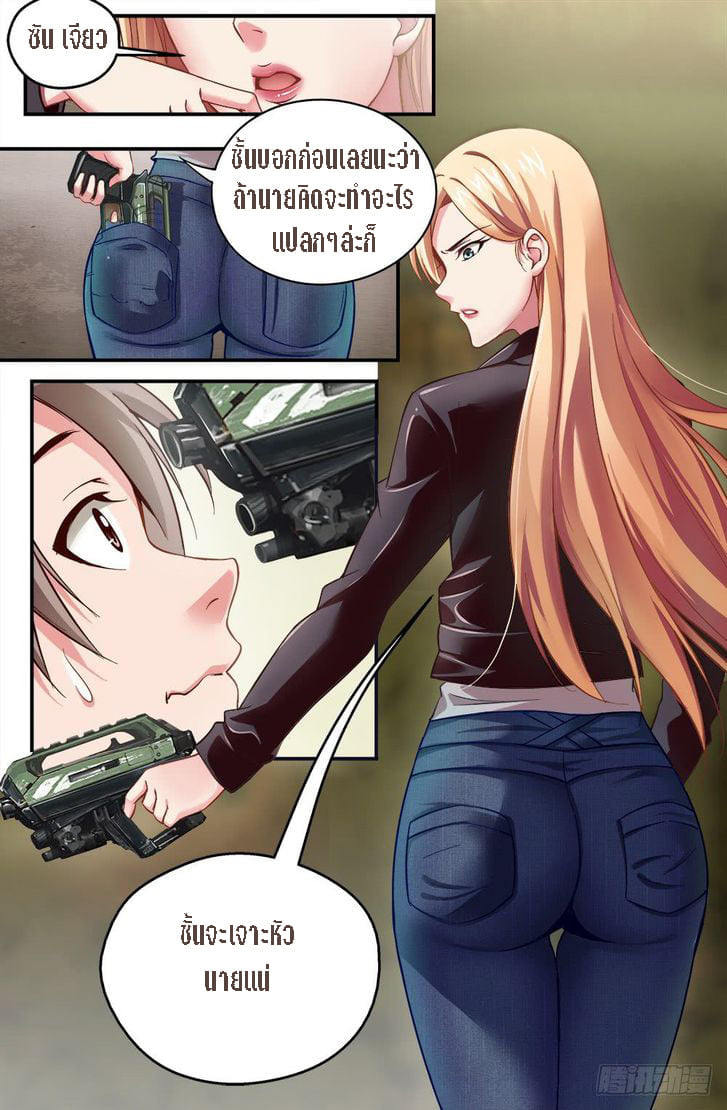 I Have a Mansion in the Post-apocalyptic World ตอนที่ 1 หน้า 14