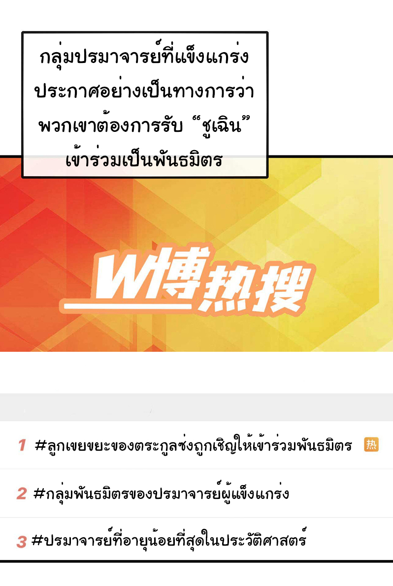 Chu Chen, the trash son-in-law ตอนที่ 64 หน้า 24