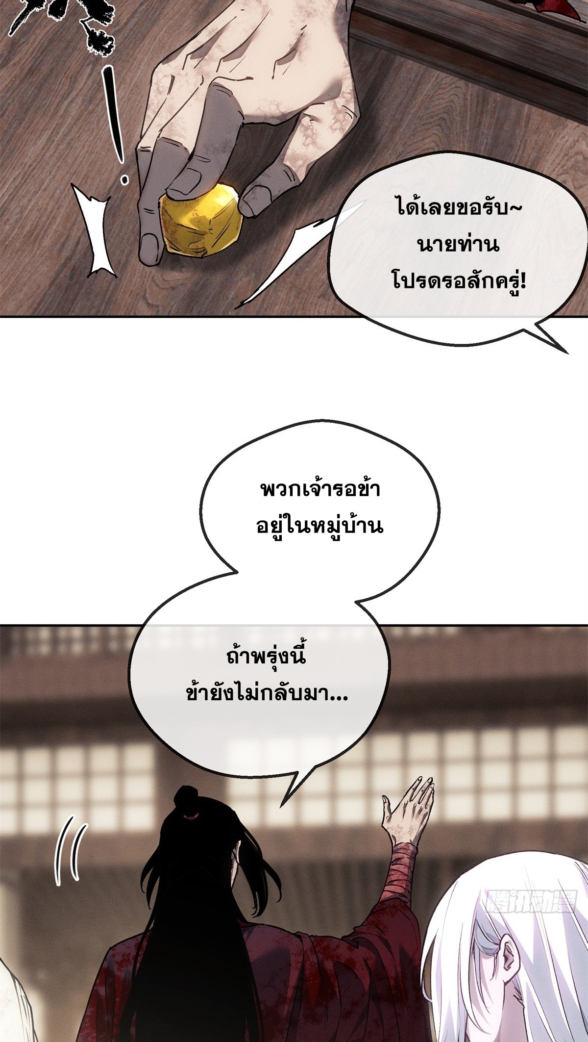 Dao of the Bizarre Immortal เซียนพิกล คนวิปลาส ตอนที่ 72 หน้า 18