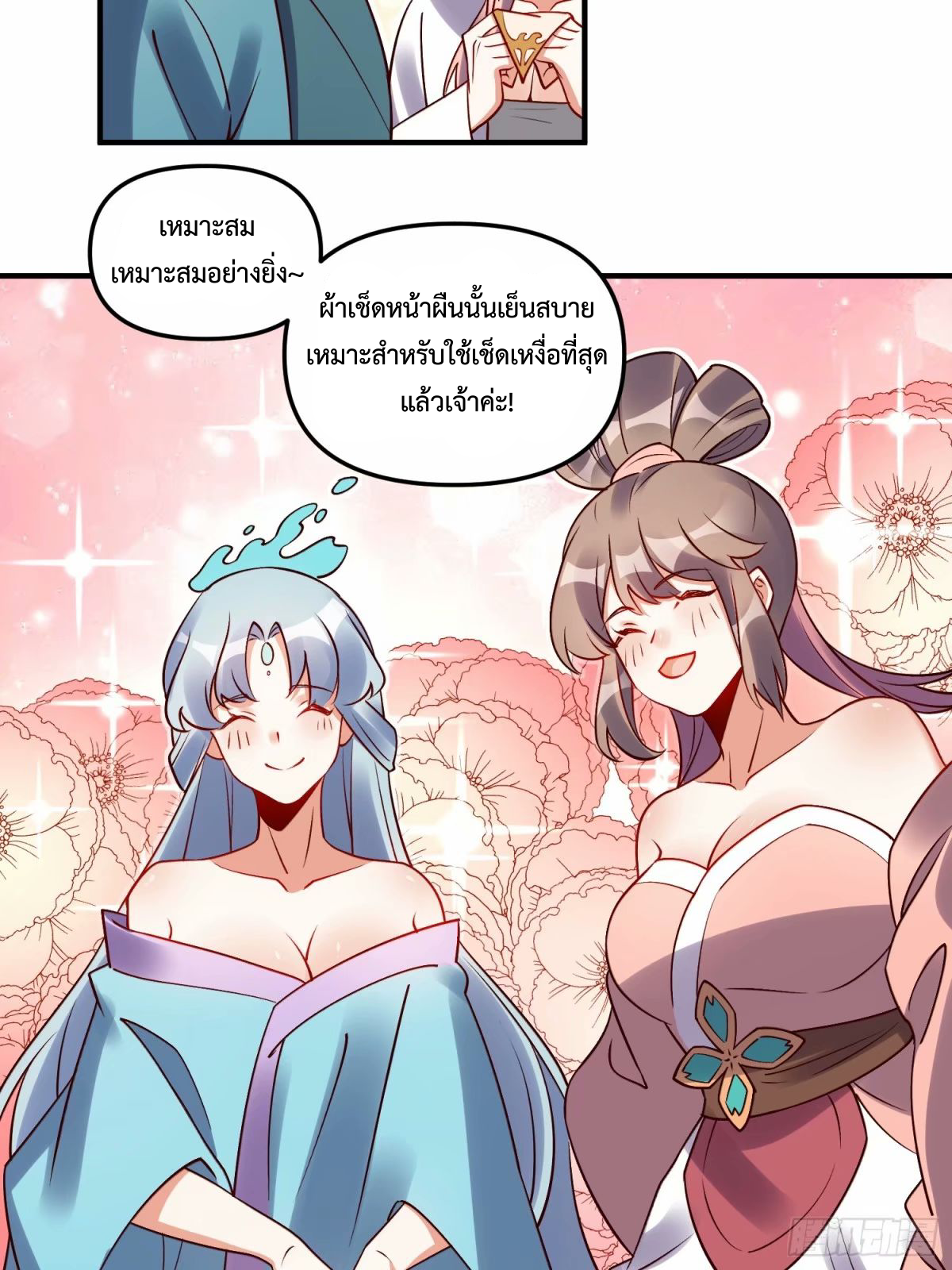 กลายเป็นว่าข้าคือจอมยุทธ์ผู้ยิ่งใหญ่ ตอนที่ 239 หน้า 25