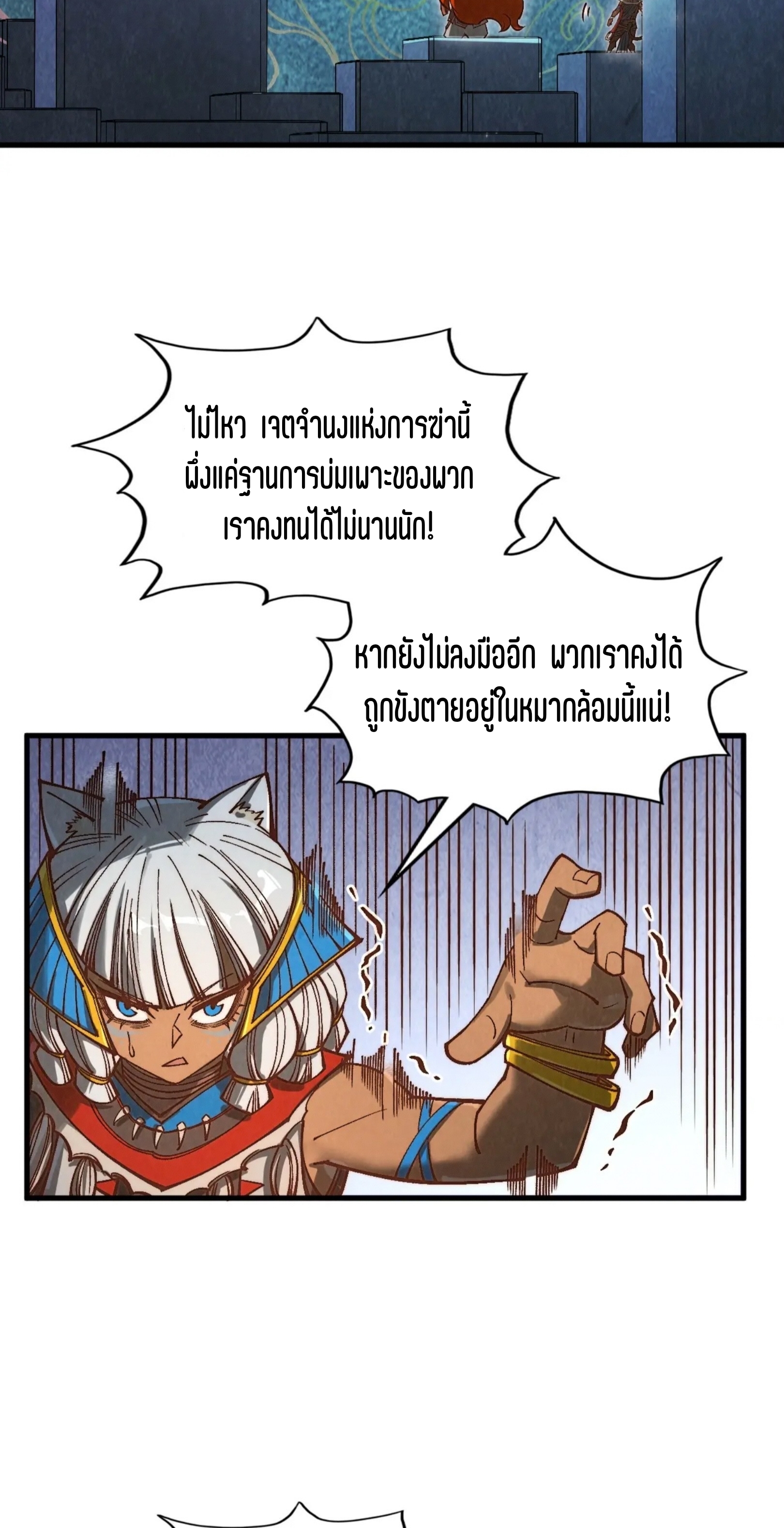 มหาเทพนิรันดร์กาล ตอนที่ 276 หน้า 34