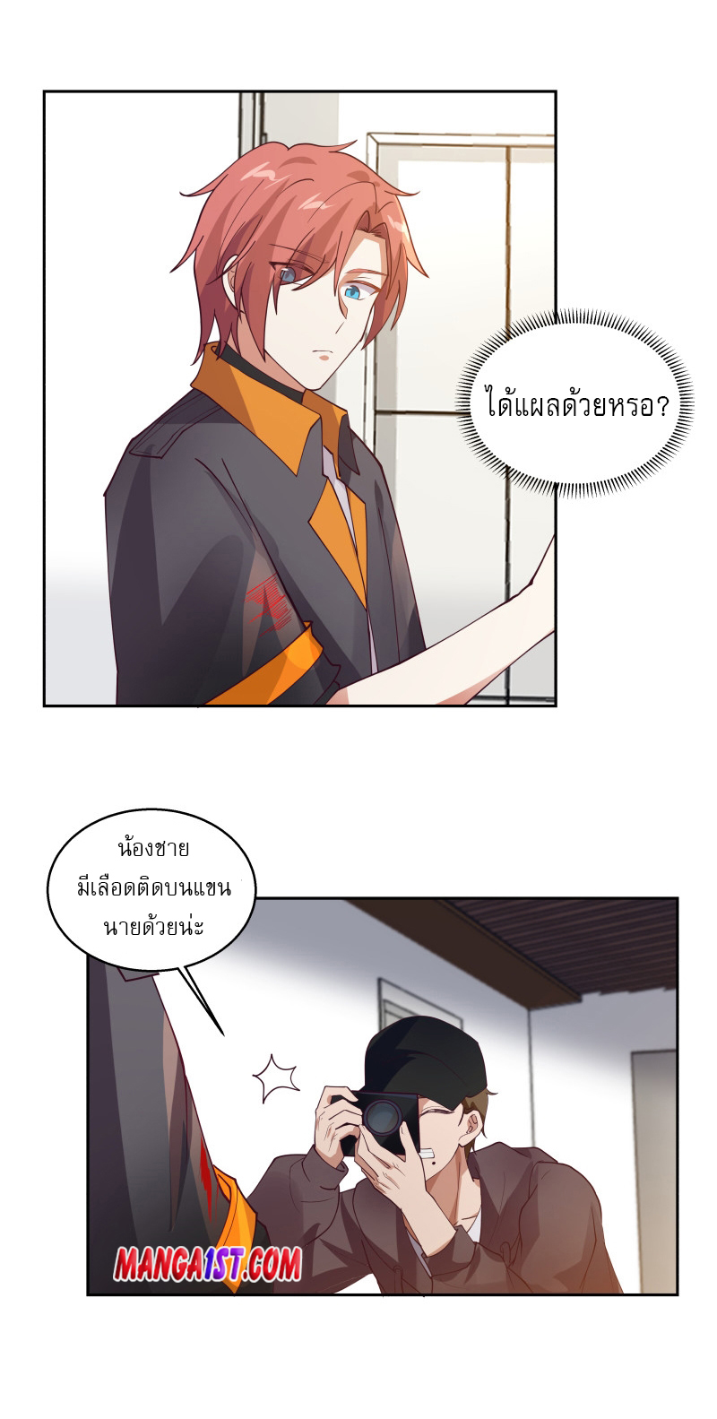 I have dragon in my body ตอนที่ 249 หน้า 5