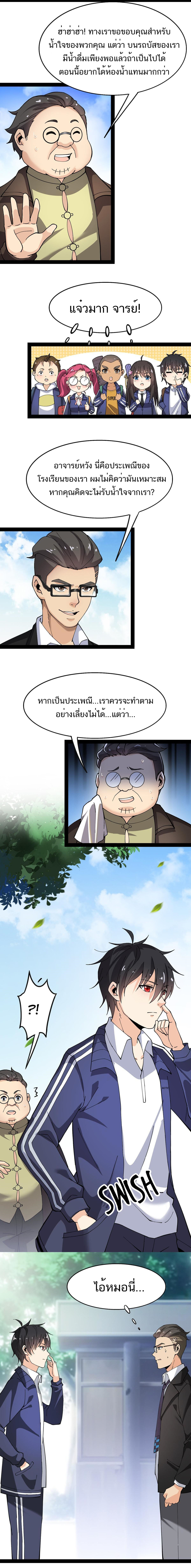 The Daily Life of the Immortal King ตอนที่ 24 หน้า 4