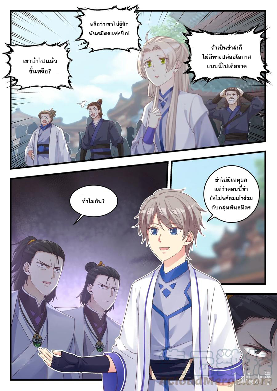 เทพสายฟ้า ราชาสงคราม ตอนที่ 15 หน้า 4