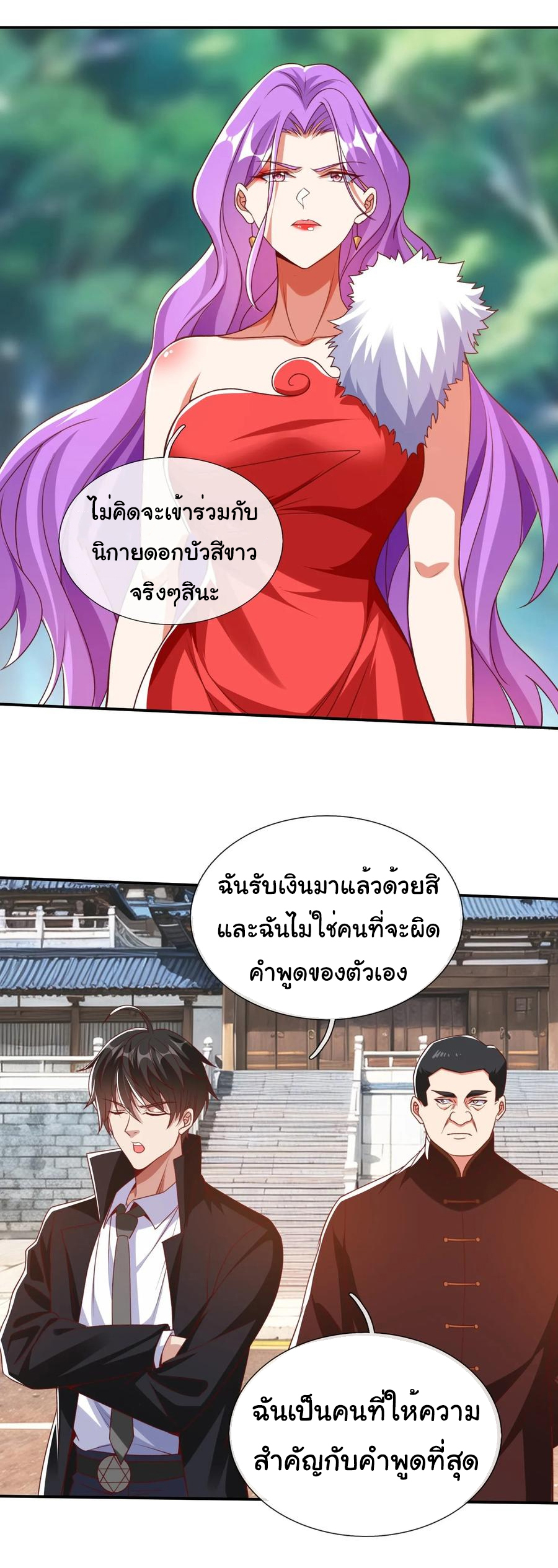 The god of war is reborn to avenge ตอนที่ 102 หน้า 20