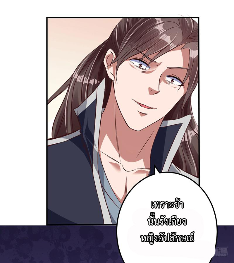 Peerless Scripture of Chaos ตอนที่ 13 หน้า 21