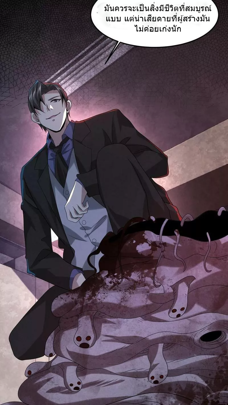 Overly Ferocious of Being Cautious ตอนที่ 43 หน้า 24