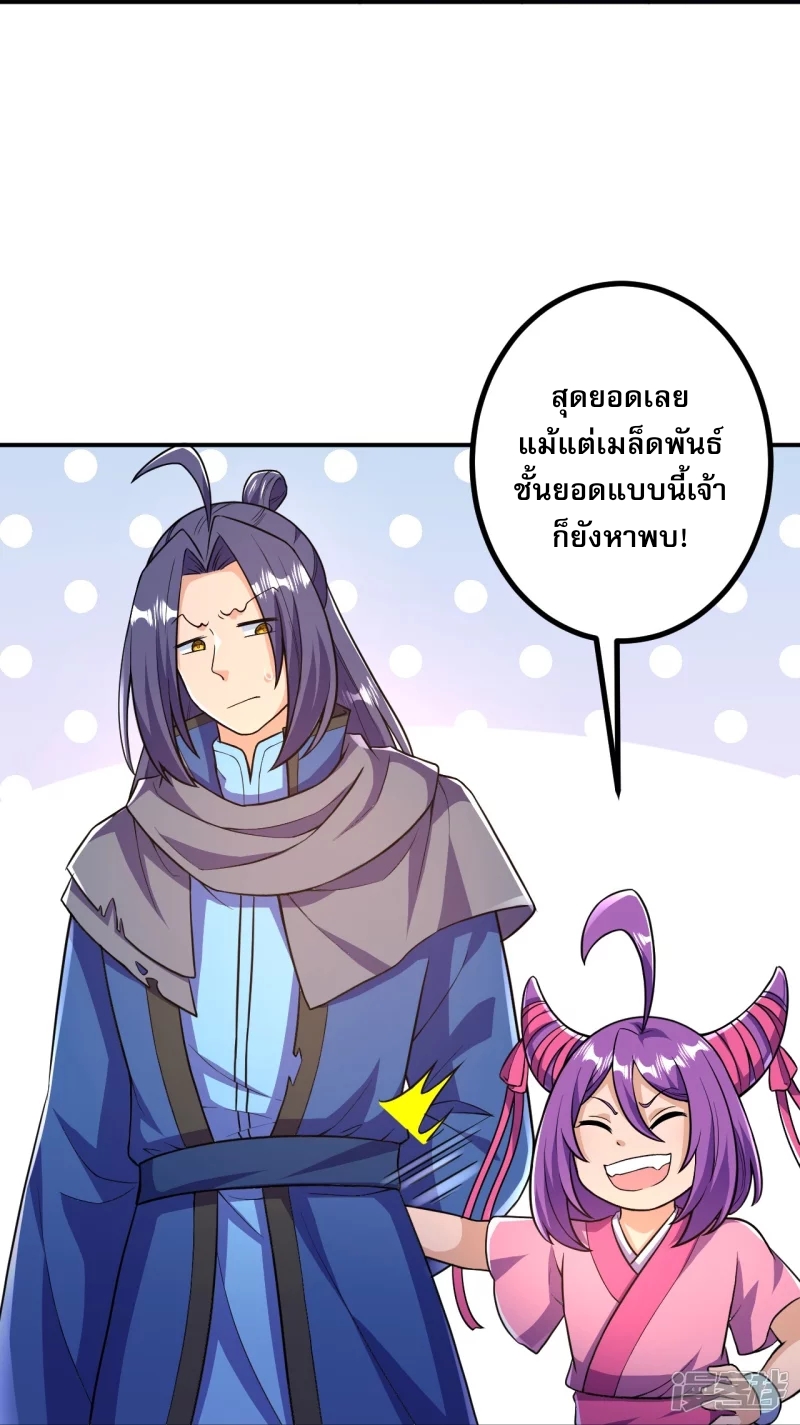 ผู้ขัดเกลาร่างกายที่แข็งแกร่งที่สุดในประวัติศาสตร์ ตอนที่ 20 หน้า 28