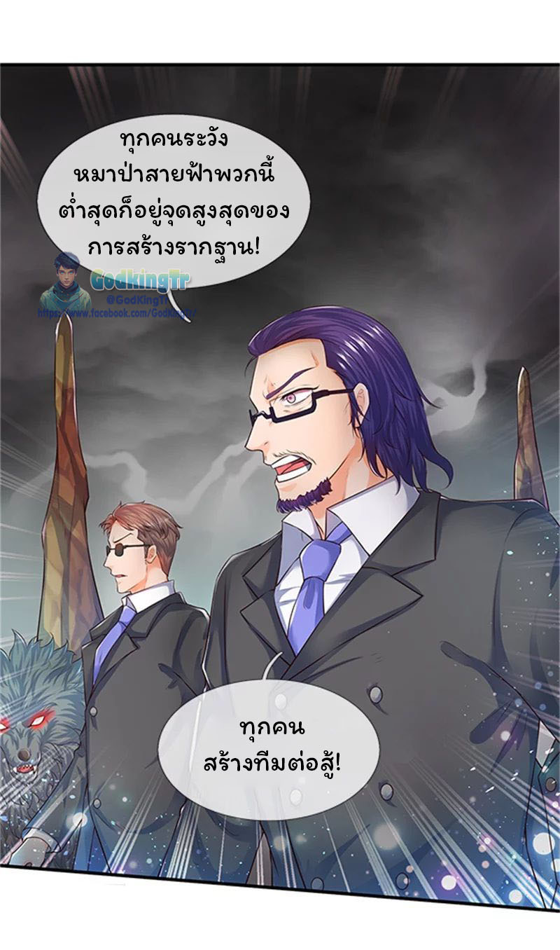 ราชาเทพนิรันดร์ (Eternal god king) ตอนที่ 96 หน้า 2