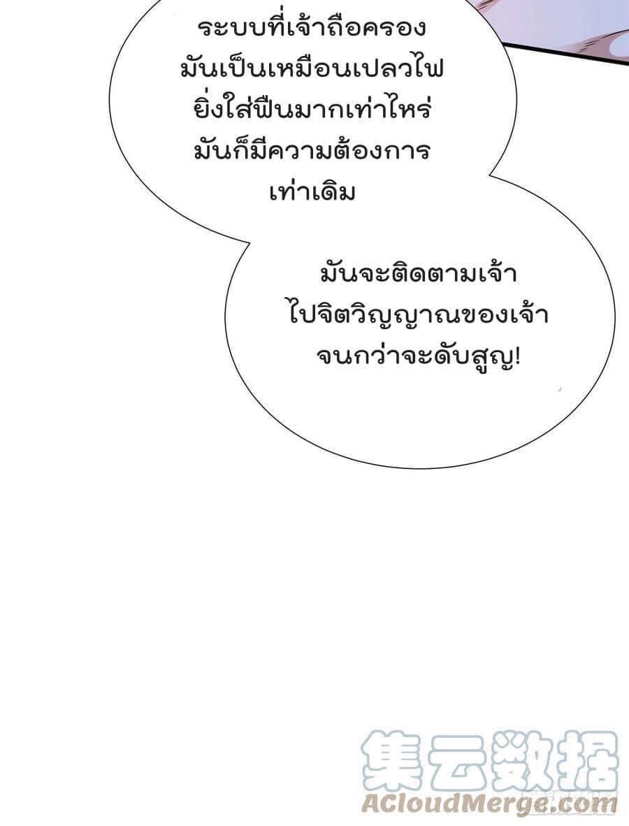 ระบบปลดล็อก มังกรทมิฬ  100,000 ปี ตอนที่ 33 หน้า 27