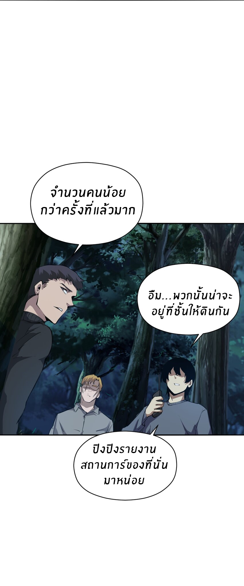 (ทันต้นฉบับ)The catastrophe of the doomsday, the rebirth of me turned the whole family into a boss! ตอนที่ 33 หน้า 38