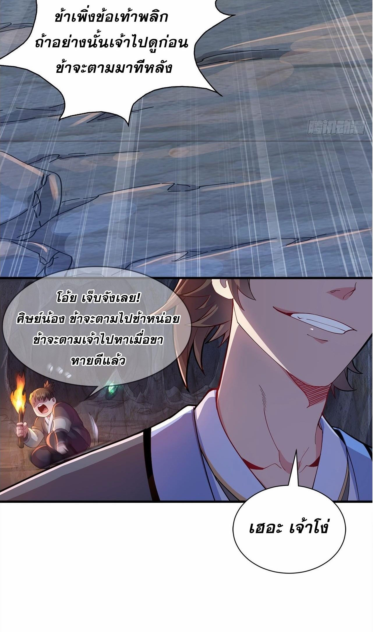 I Can Control All Opportunities ชนจีน ตอนที่ 4 หน้า 28