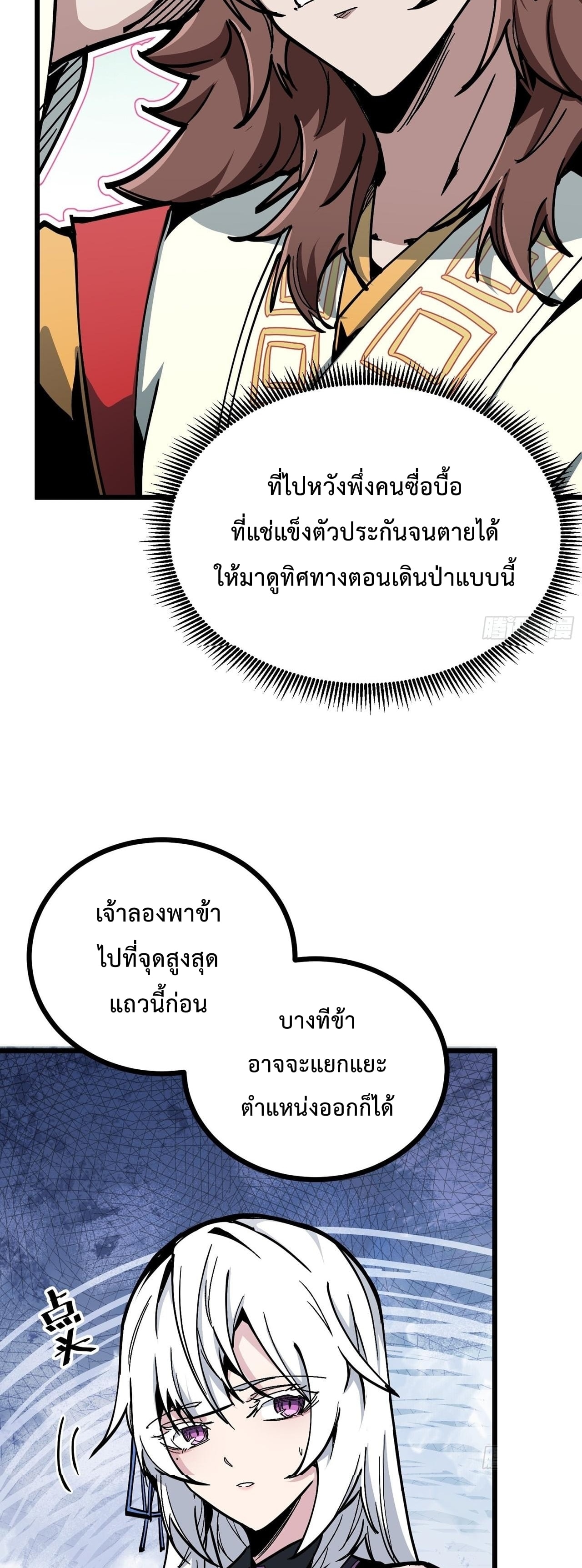 ซวยชะมัด ดันมาเกิดเป็นตัวร้ายในเกมซะได้ ตอนที่ 4 หน้า 24