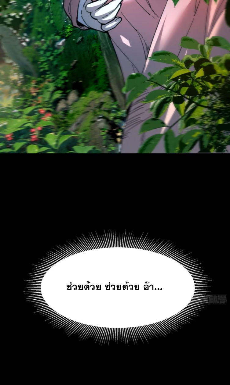 เริ่มต้นสู่การเป็นเทพวานรแห่งสายน้ำ ตอนที่ 21 หน้า 8