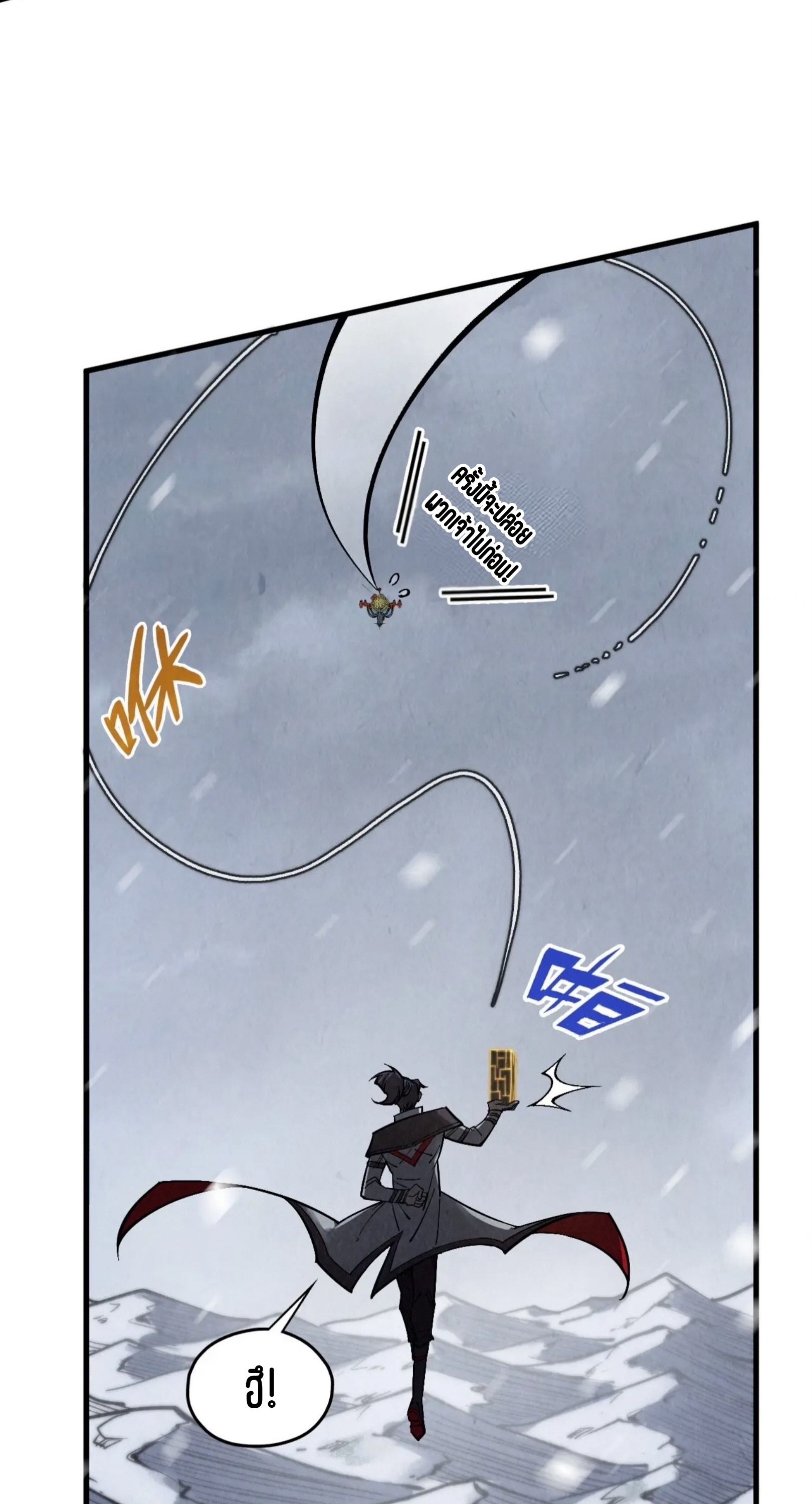 มหาเทพนิรันดร์กาล ตอนที่ 242 หน้า 44