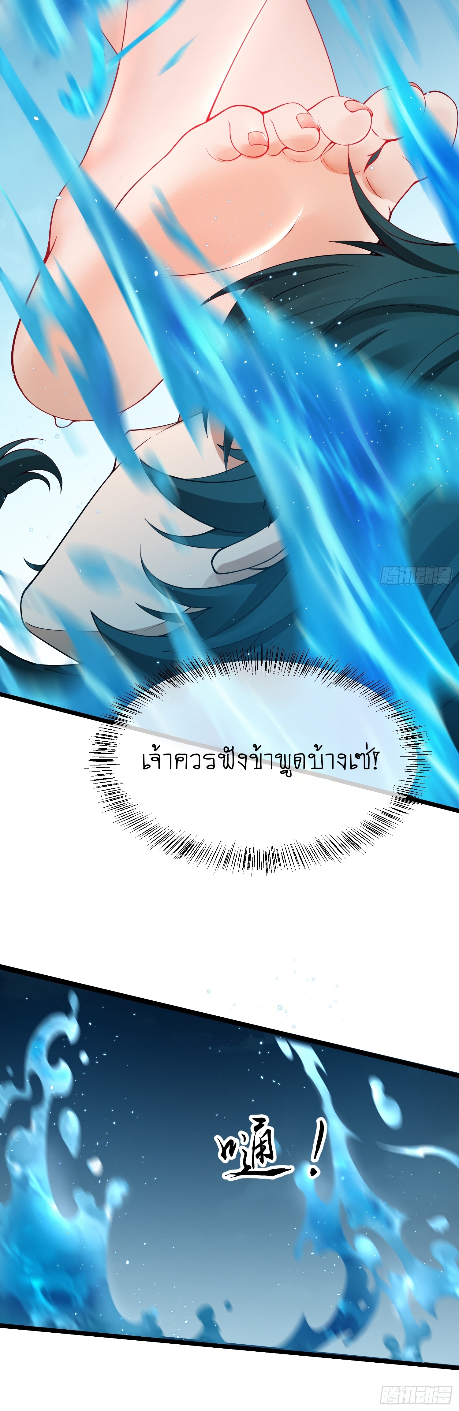 I can summon infinitely - ข้าสามารถอัญเชิญได้ไม่อั้น (ชนจีน) ตอนที่ 4 หน้า 11