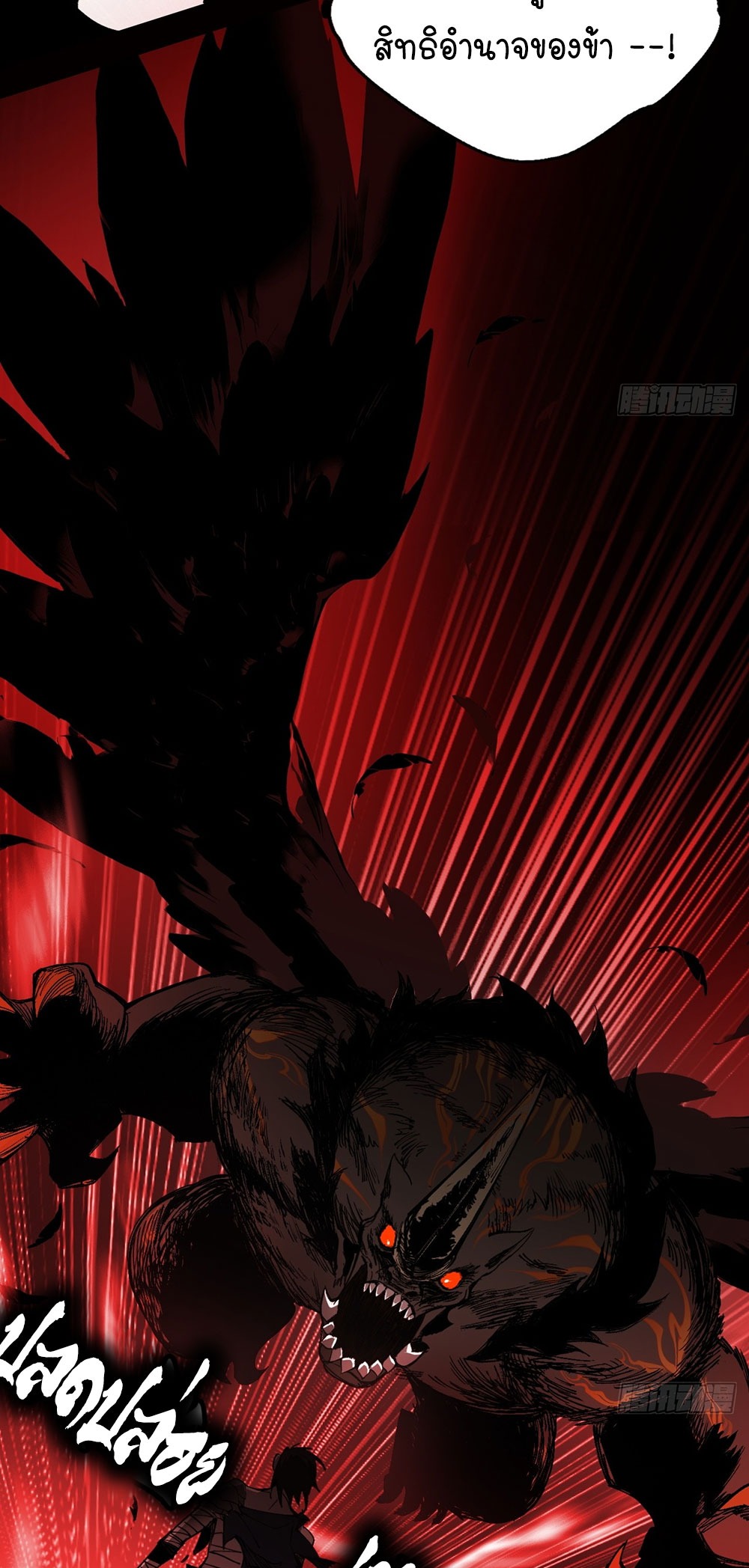 ภูเขาศพทะเลเลือด: การกลับมาของวีรบุรุษ | Mountains of Corpses and Seas of Blood | The Demon-Slaying Madman—Reborn as a Demon ตอนที่ 4 หน้า 9