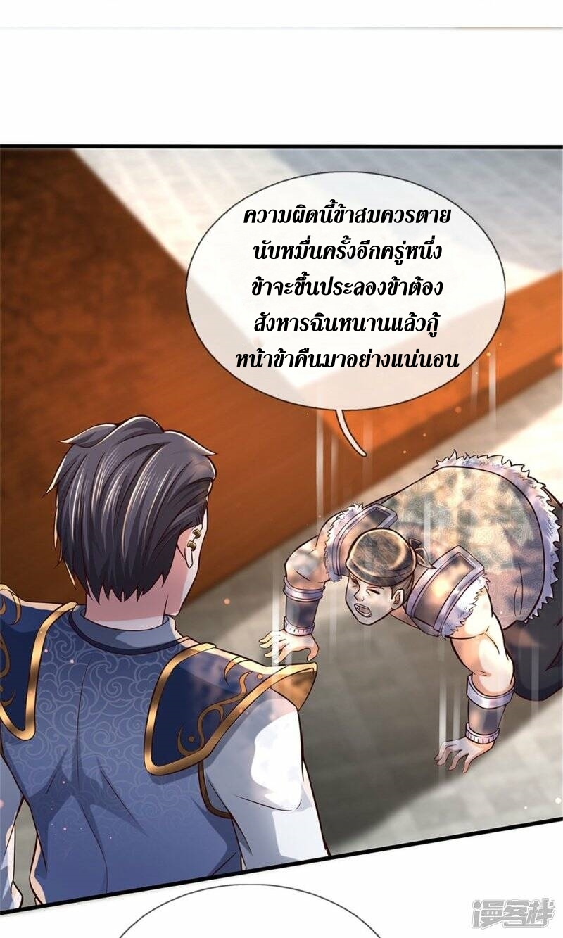 Sky Sword God ตอนที่ 115 หน้า 10