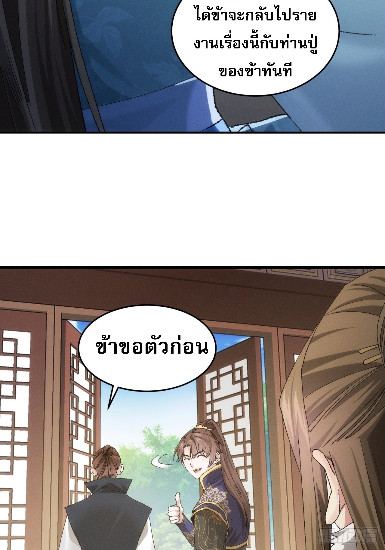 ข้าจะกำหนดชะตาตัวเอง ทันจีน ตอนที่ 135 หน้า 21
