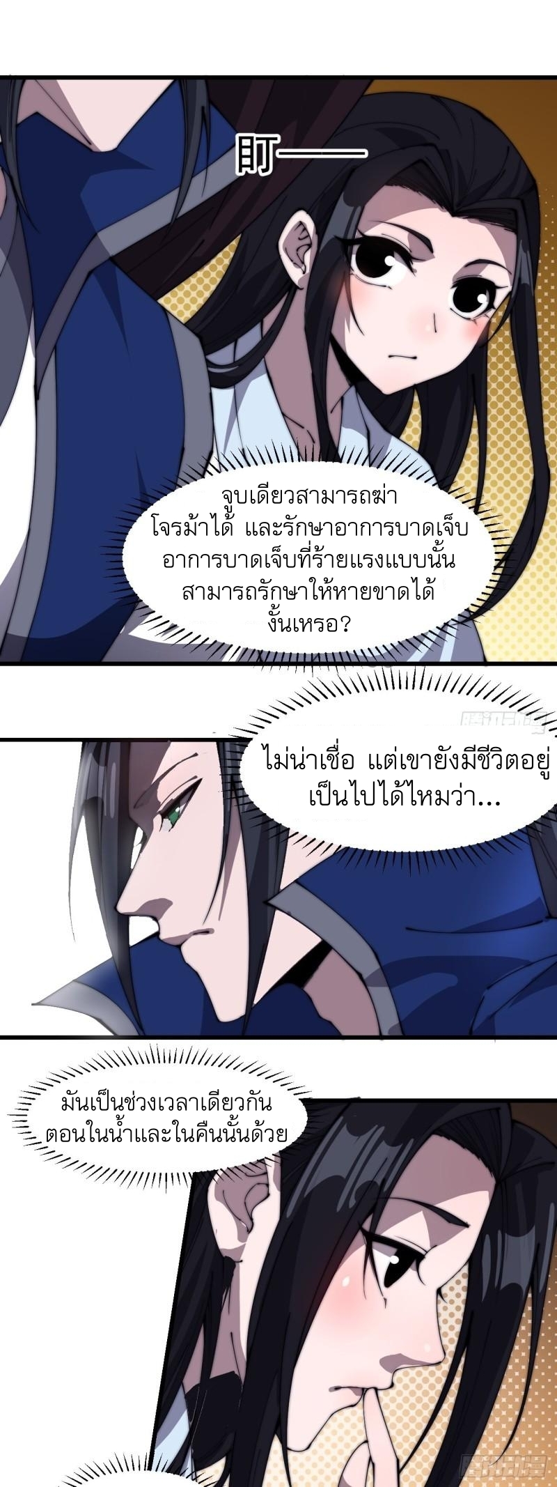 Starting a Mountain ตอนที่ 260 หน้า 33