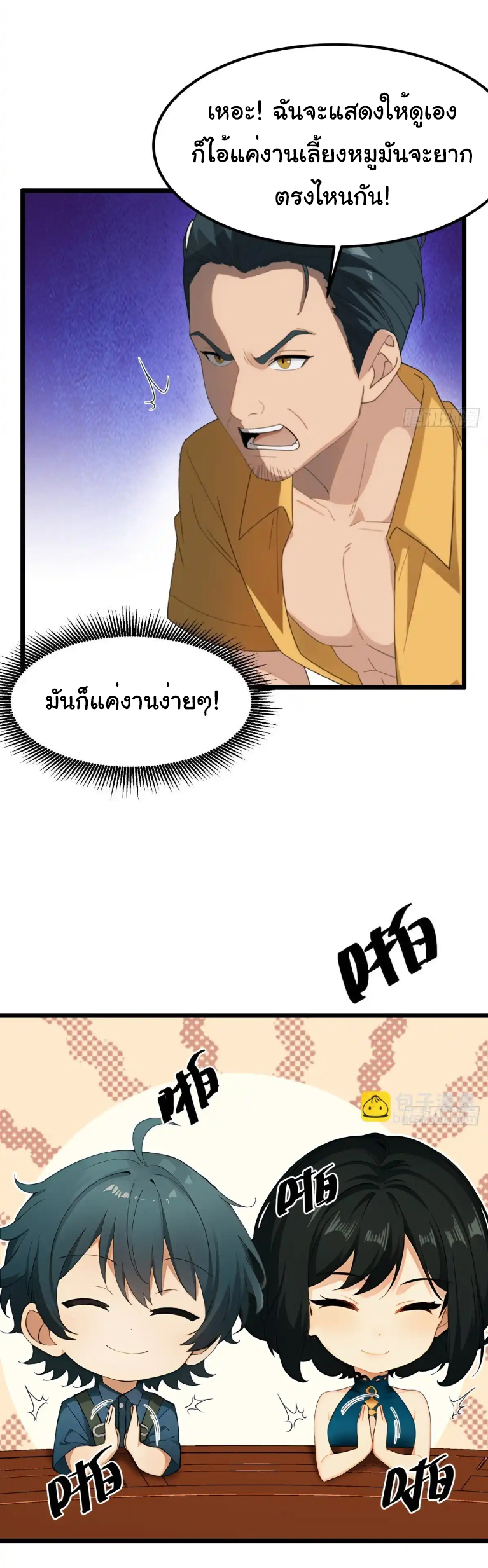 ภรรยาจักรพรรดินีกับสามีขยะ ตอนที่ 49 หน้า 14