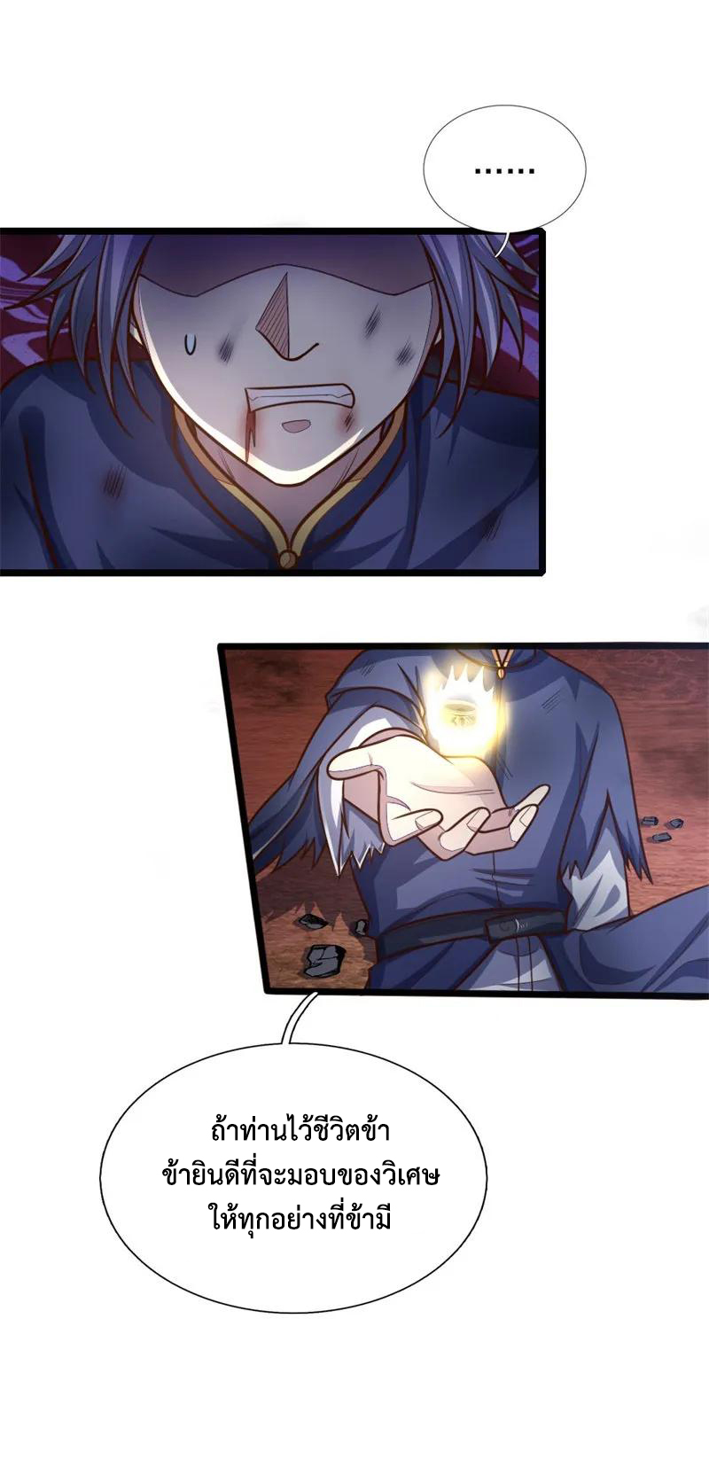 |.ตำนานราชันย์เทพสวรรค์ ตอนที่ 144 หน้า 13