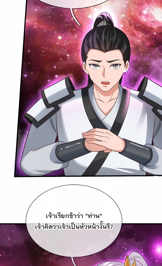 ด้วยเขตแดนกระบี่ ข้าสามารถเป็นเซียนกระบี่ได้ ตอนที่ 142 หน้า 22