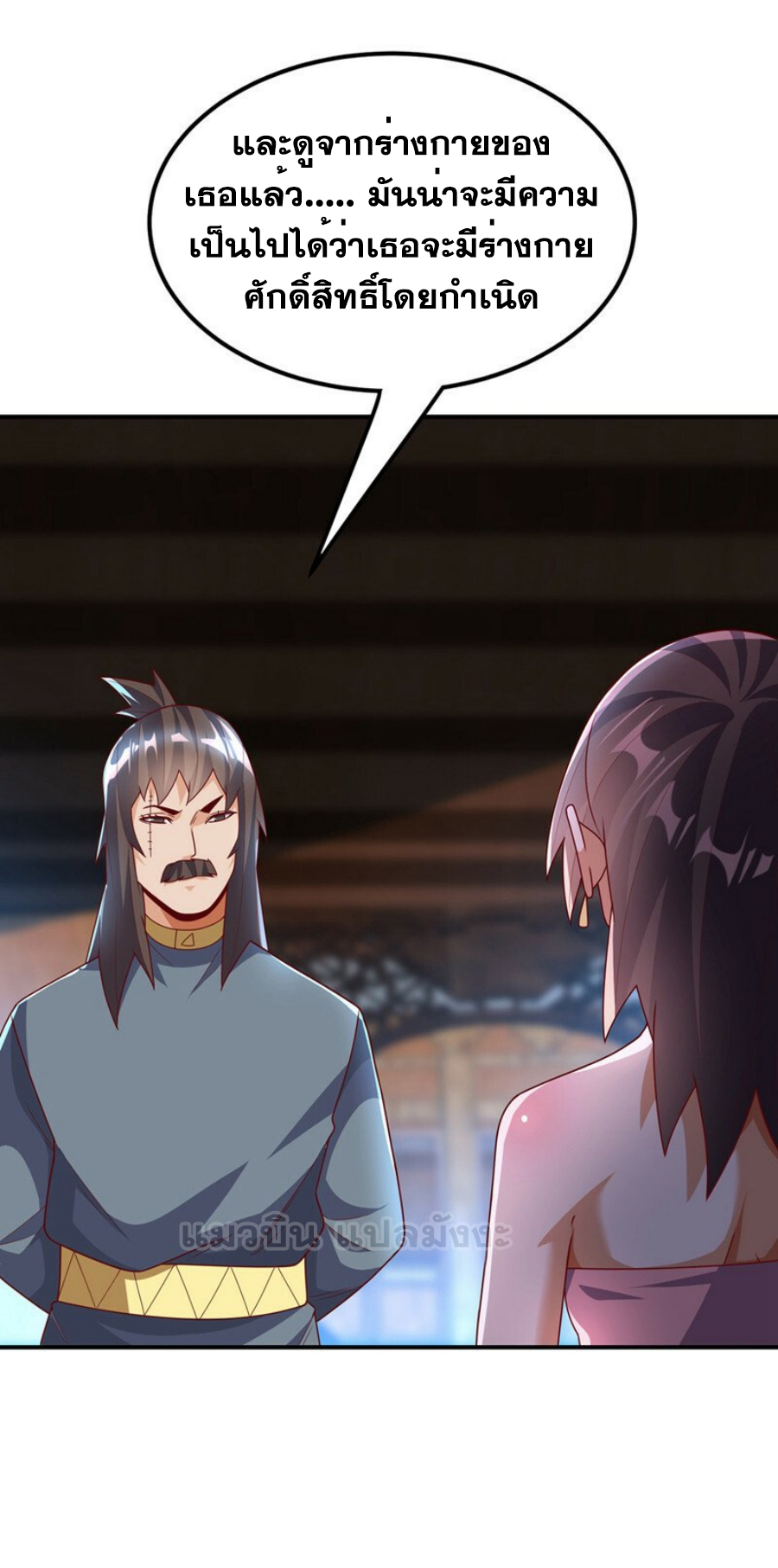 Wu ni ตอนที่ 278 หน้า 21