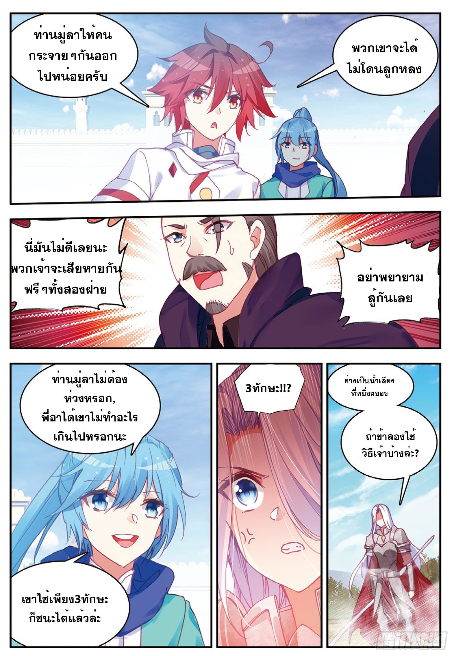 Shanlian de Sishen ยมทูตผู้เมตตา ตอนที่ 11 หน้า 13