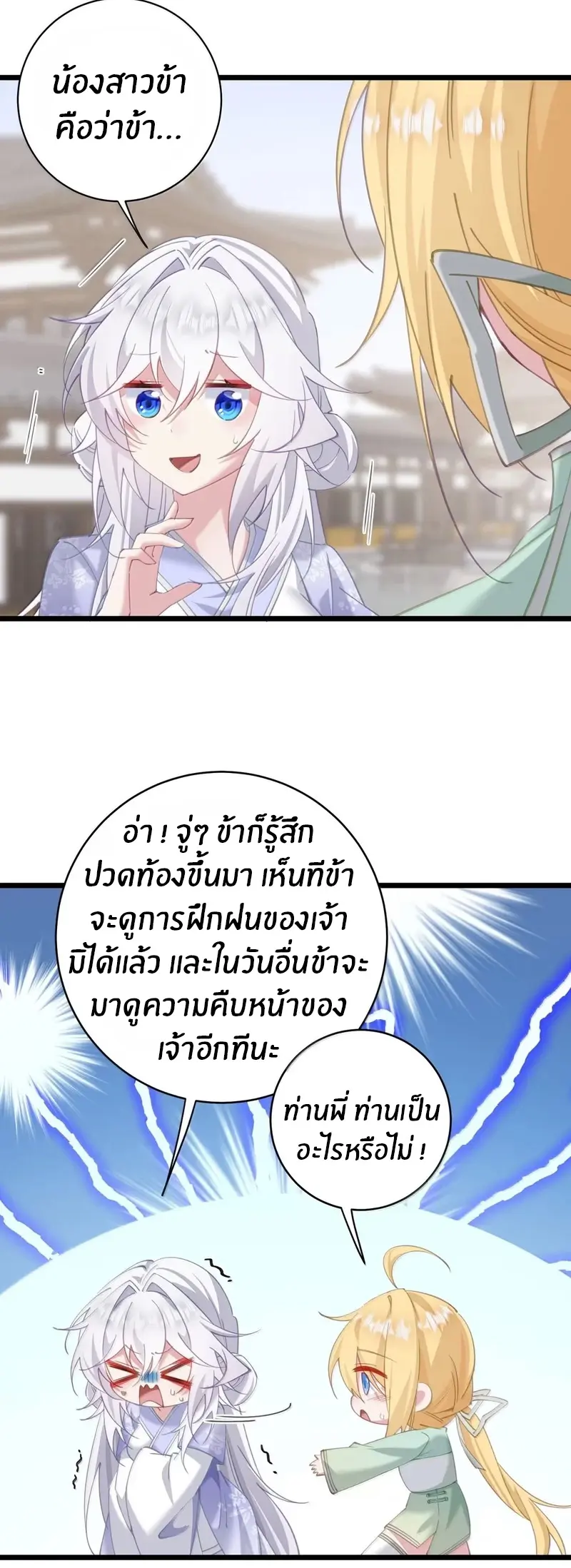 Crash into the body of the emperor's daughter ตอนที่ 64 หน้า 18