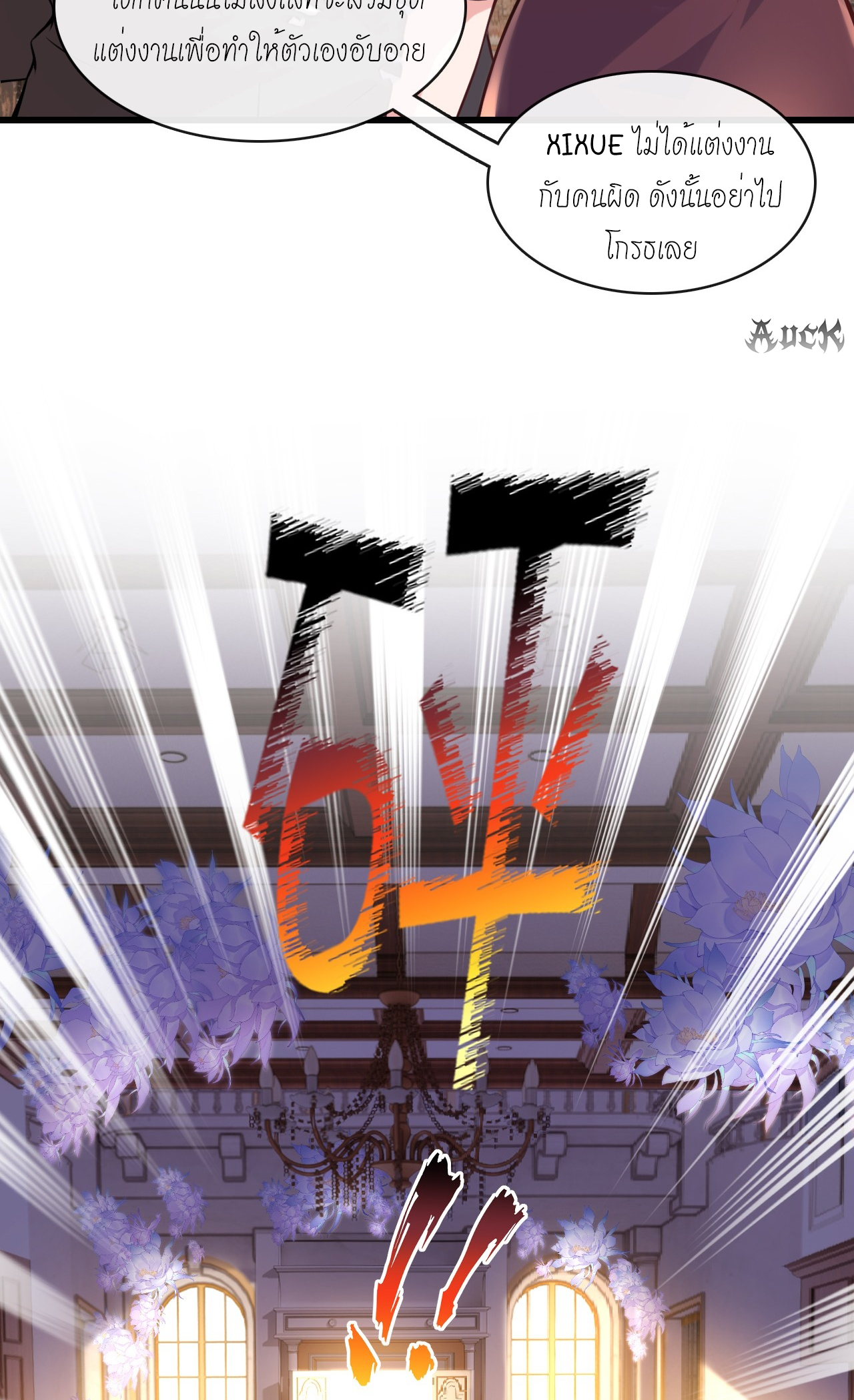 สุดยอดลูกเขยบ้า ตอนที่ 8 หน้า 50