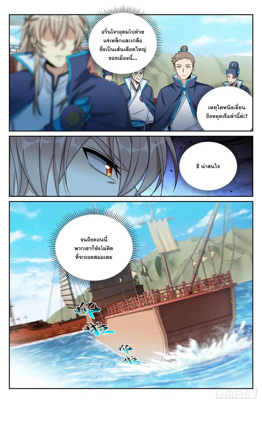 ผู้พิทักษ์รัตติกาล ตอนที่ 221 หน้า 21