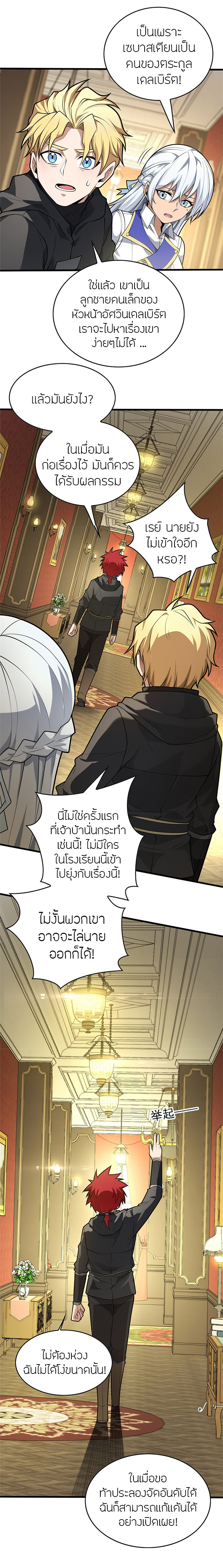 การกลับชาติมาเกิดของมังกร ตอนที่ 31 หน้า 3